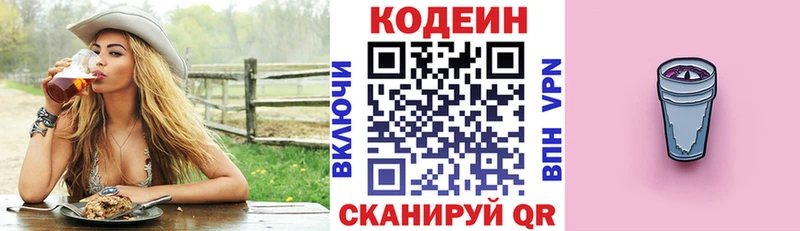 закладки  Солигалич  Кодеиновый сироп Lean Purple Drank 